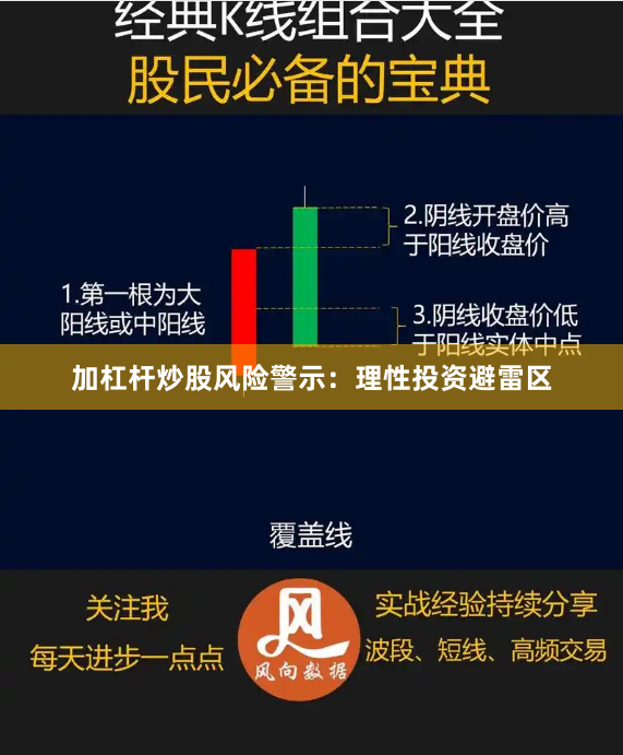 加杠杆炒股风险警示：理性投资避雷区